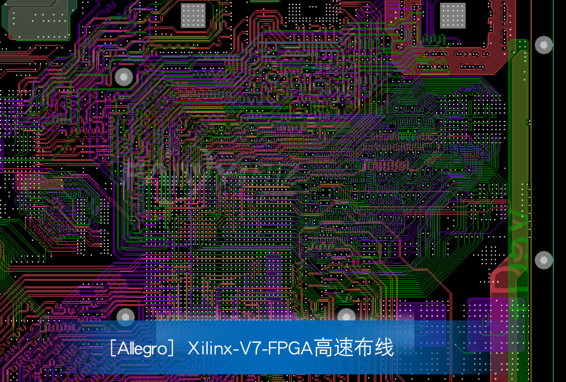 Xilinx-V7-FPGA高速布线