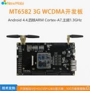 1.MTK MT6582芯片模块： 3G WCDMA联发科MTK6582手机方案MT6582开发板安卓核心板LTE模块 MTK开发板 pcb设计介绍： MTK6582开发板是一款以3G WCDMA通信模块为主板, SMT封装。其性能稳定,外形紧凑,性价比高,功能强大,拥有良好的可扩展性和设计灵活性,能适用于各