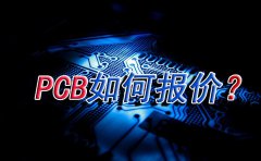 PCB۸طǳ࣬еҵԱ˽PCB۸񹹳ɵأҲѱһܹ淶ļ۸ô PCB ļأ 1ǷӼ ڽҪȽϽŵĿͻ붩Ӽһĵ˫Ҫ12СʱӼPCB